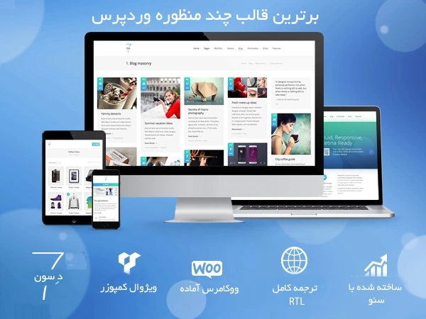 قالب فارسی چندمنظوره سونThe7  