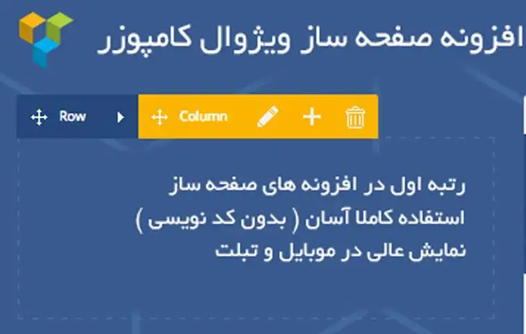 افزونه WPBakery Page Builder (ویژوال کامپوزر) برای وردپرس  