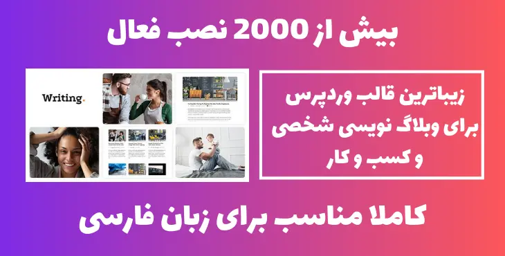 قالب فارسی وبلاگی رایتینگ Writing  