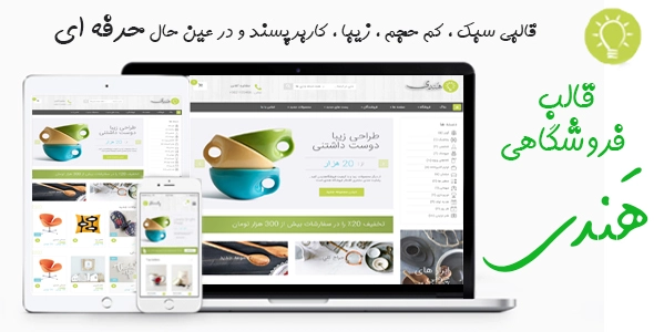 قالب وردپرسی Handy (هَندی) نسخه اصلی فارسی  
