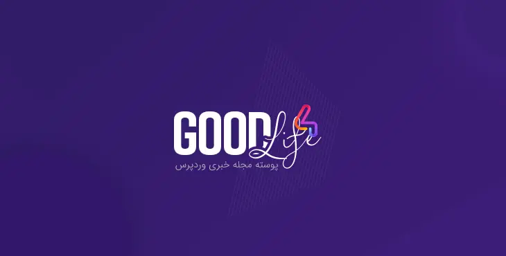 قالب مجله خبری گودلایف- پوسته GoodLife برای وردپرس  