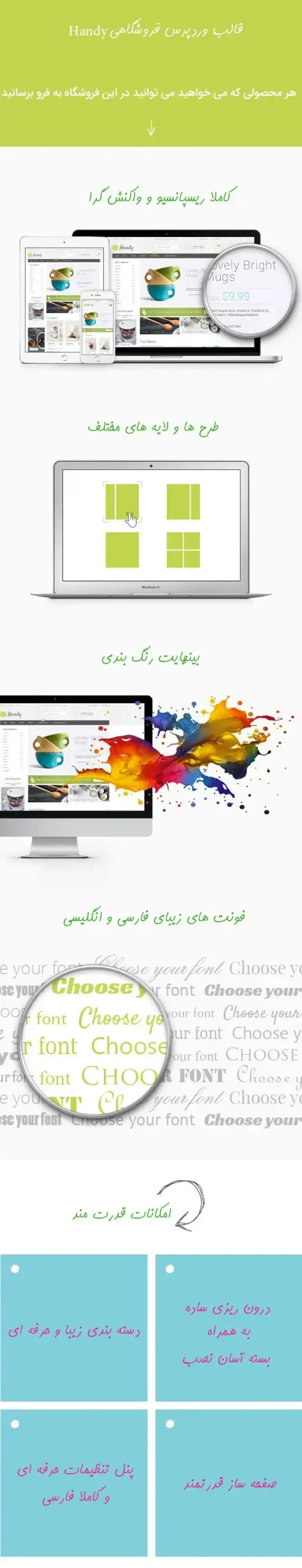قالب Handy (هَندی) نسخه اصلی فارسی 